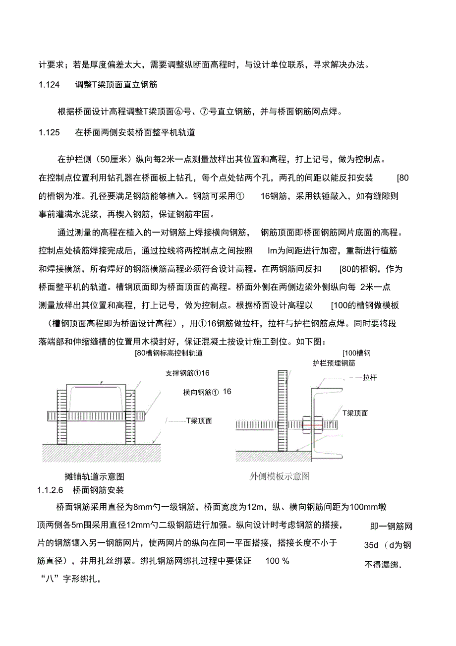 XX大桥桥面铺装工程施工设计方案_第4页