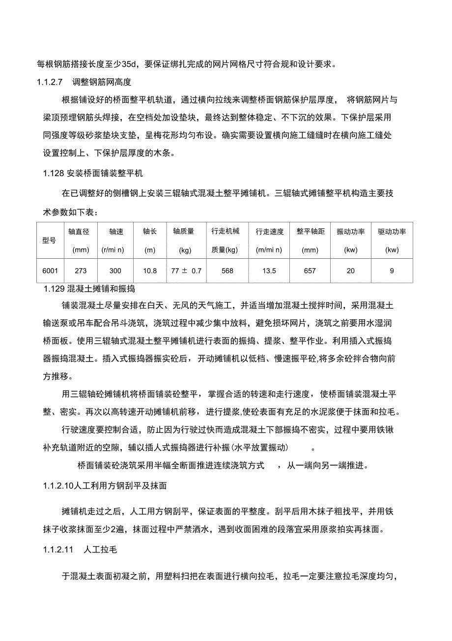 XX大桥桥面铺装工程施工设计方案_第5页