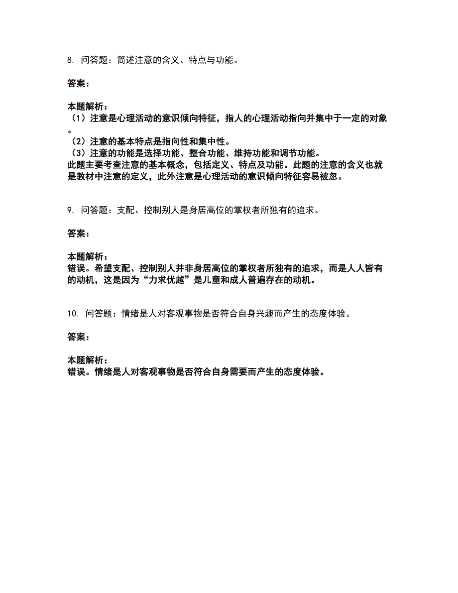 2022成考（专升本）-教育理论（专升本）考试全真模拟卷3（附答案带详解）_第3页