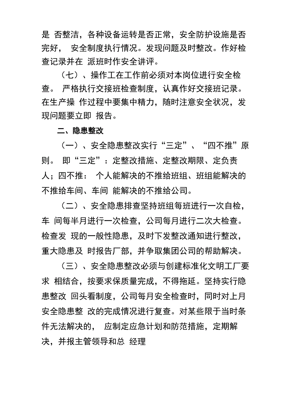 安全检查和隐患整改管理制度_第2页