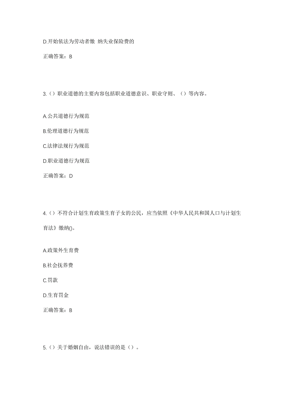 2023年安徽省亳州市蒙城县漆园街道北城社区工作人员考试模拟题含答案_第2页