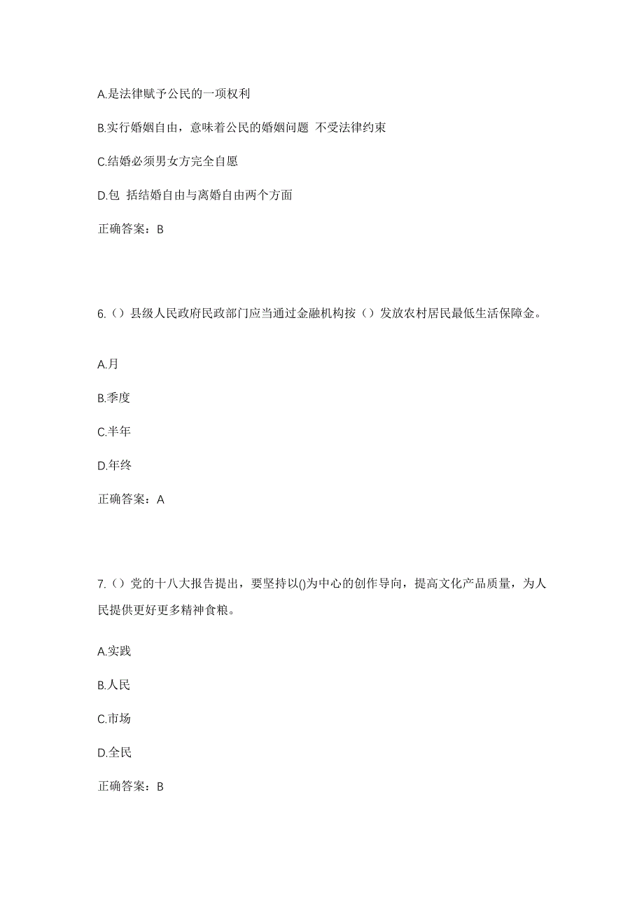 2023年安徽省亳州市蒙城县漆园街道北城社区工作人员考试模拟题含答案_第3页