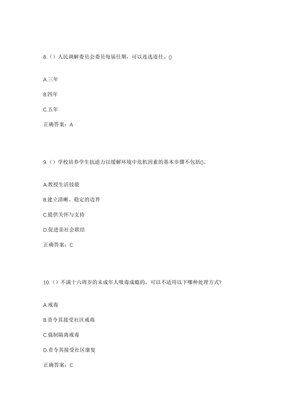 2023年安徽省亳州市蒙城县漆园街道北城社区工作人员考试模拟题含答案_第4页