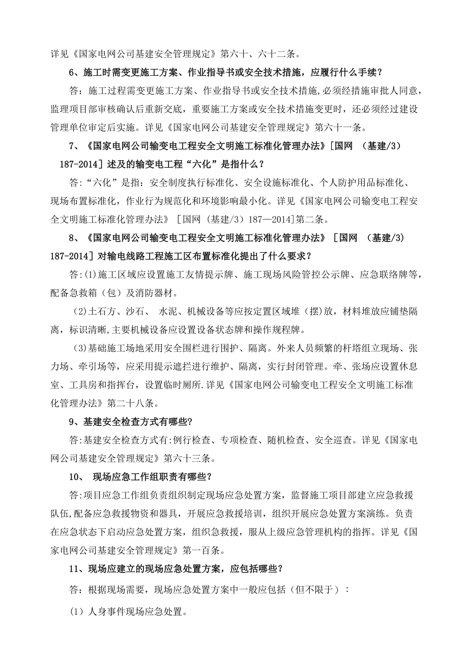 电力线路施工安全常见问题【建筑施工资料】.docx_第2页