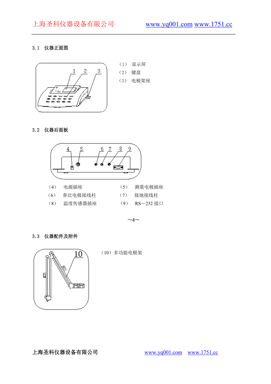 PHSJ3F型实验室pH计说明书_第4页