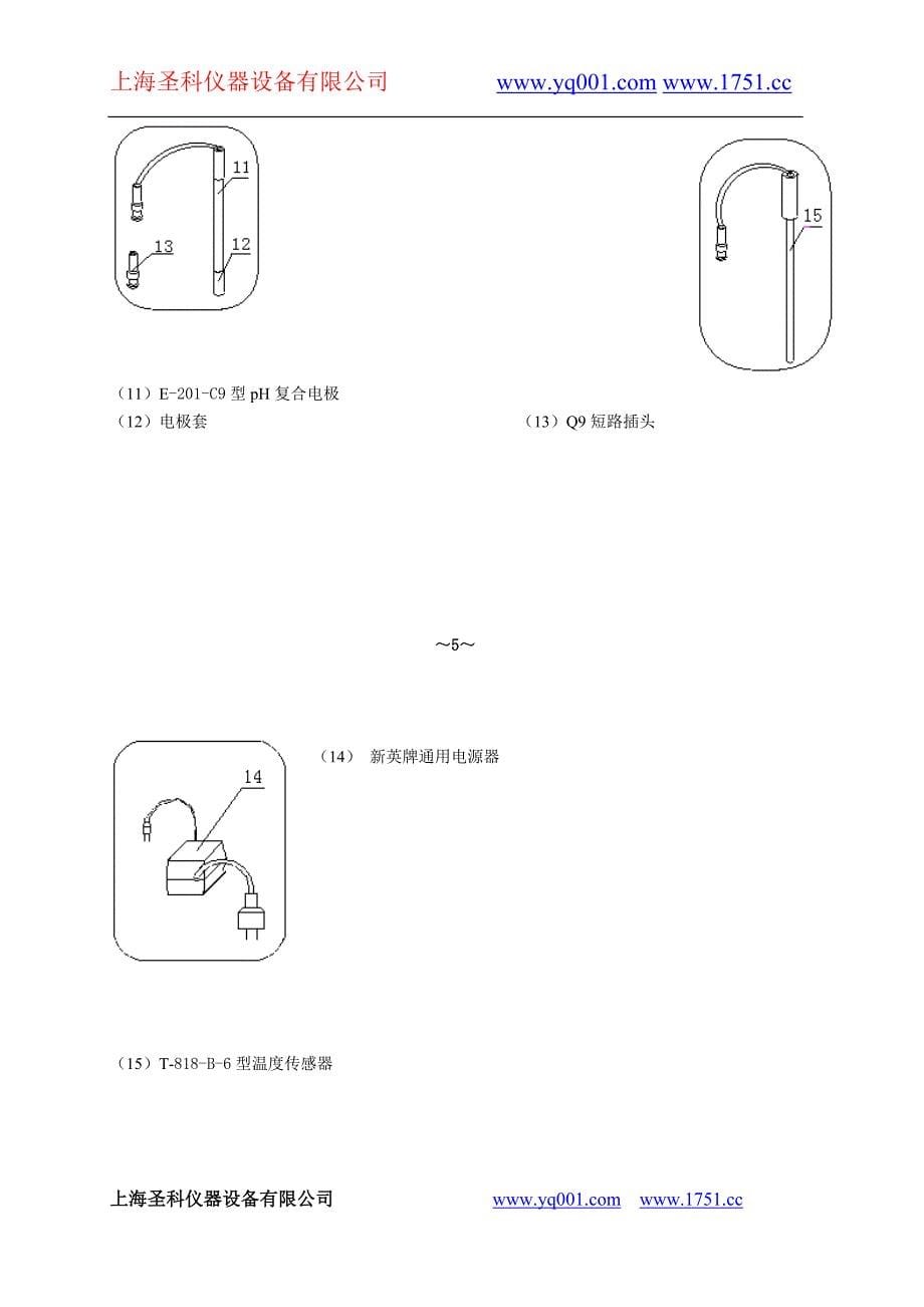 PHSJ3F型实验室pH计说明书_第5页