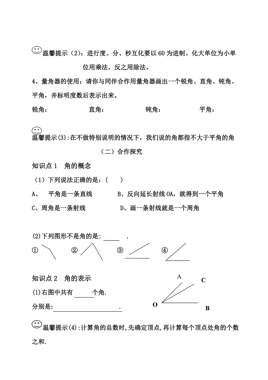 最新【湘教版】八年级上册数学：4.3 角导学案_第3页