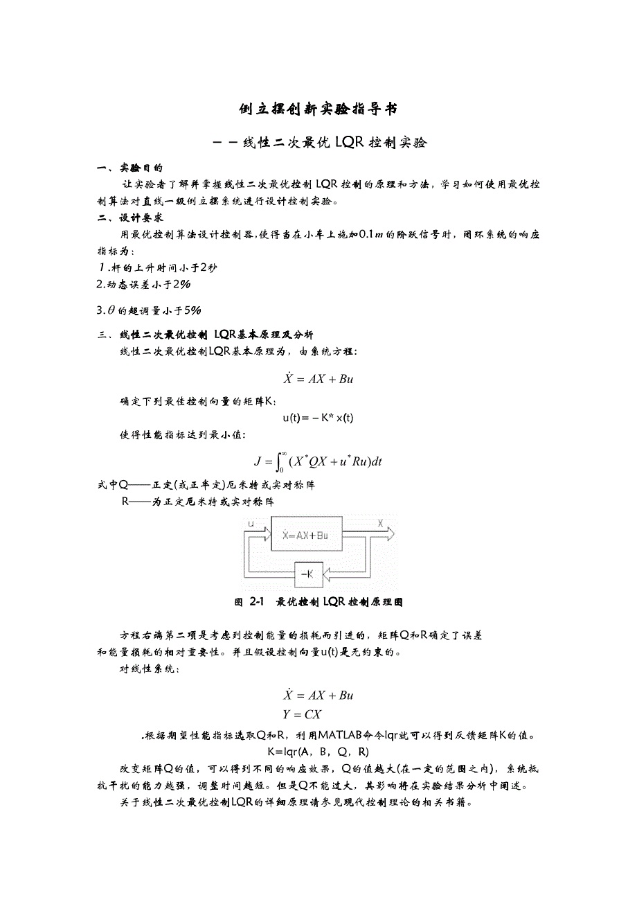 倒立摆创新实验指导书_第1页