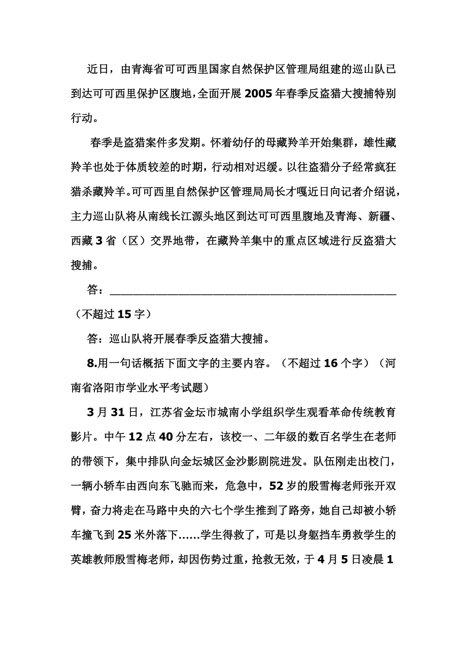 中考语文新闻类概括题汇集.doc_第4页