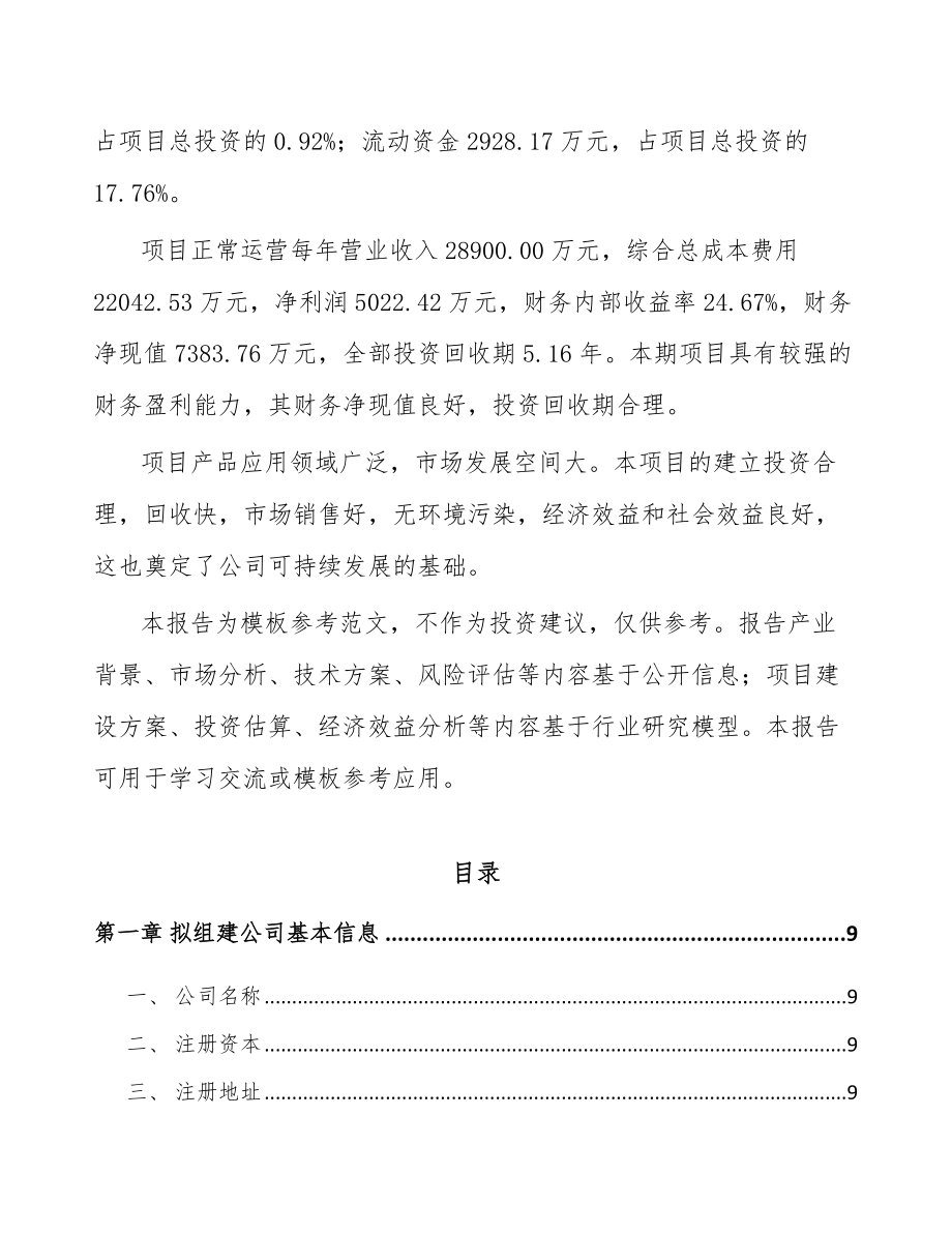 福建关于成立商用车监控信息化产品公司可行性研究报告_第3页