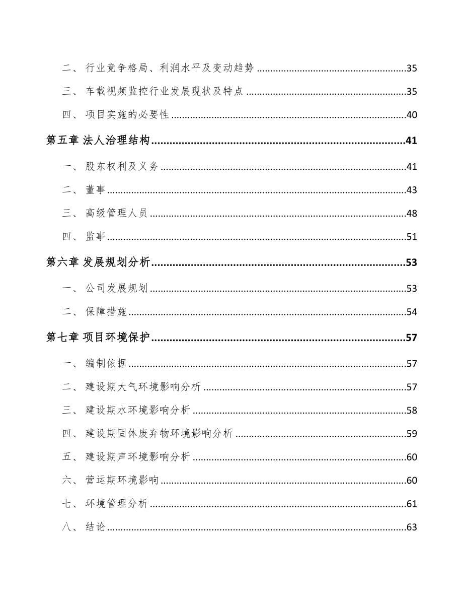 福建关于成立商用车监控信息化产品公司可行性研究报告_第5页