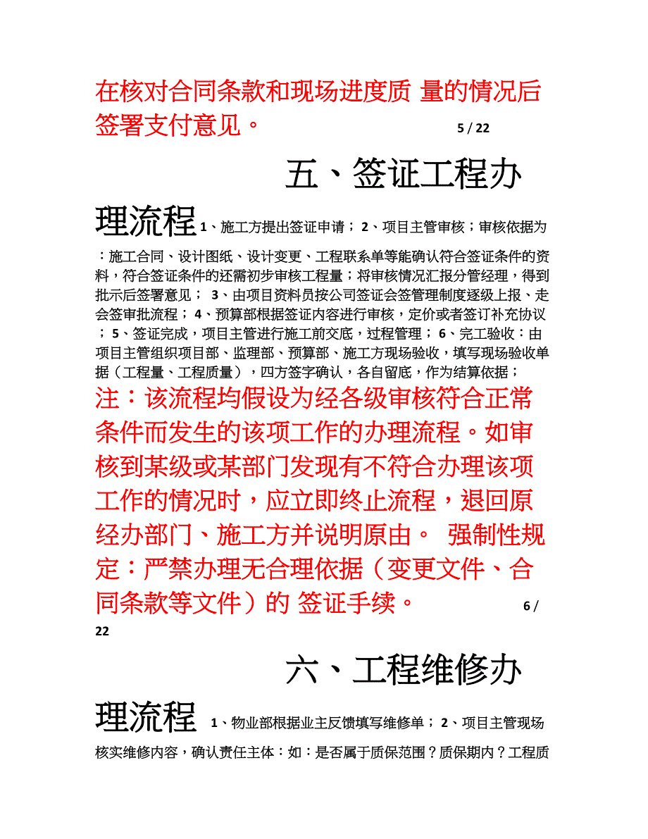 工程管理流程制度和应用表格.doc_第4页