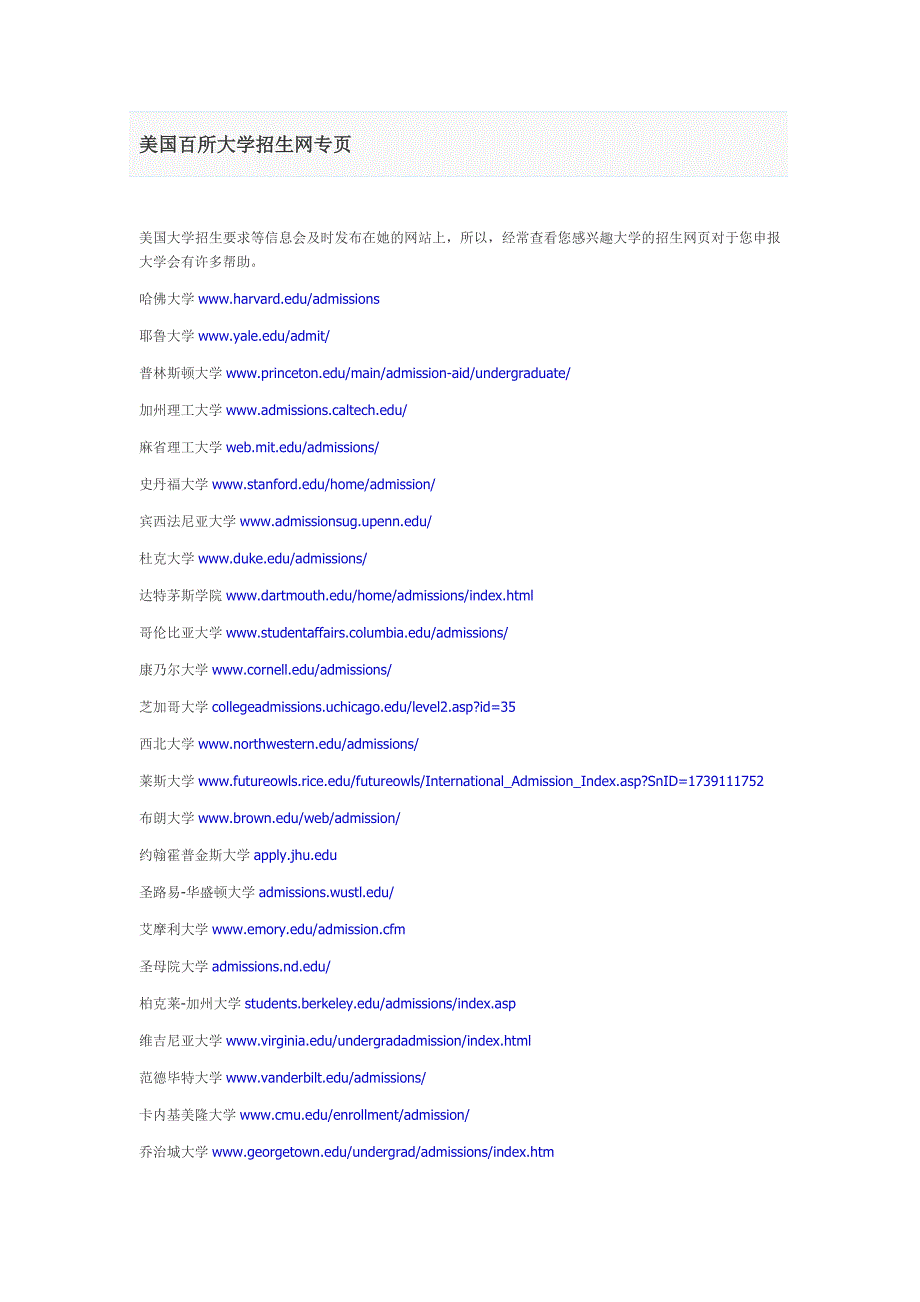 【出国必看】美国100所大学招生网址_第1页