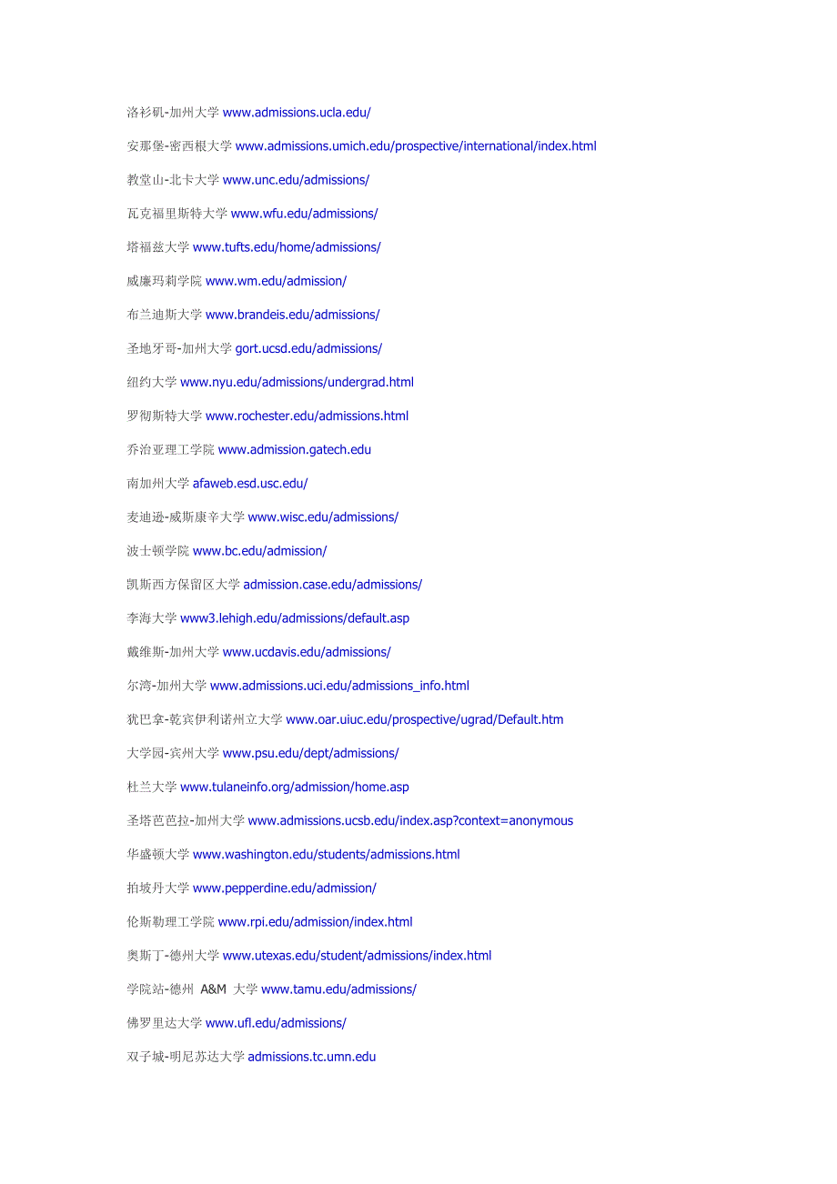 【出国必看】美国100所大学招生网址_第2页