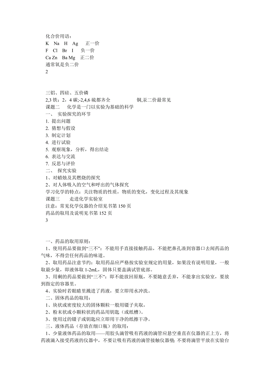 中考化学状元笔记及知识点集_第2页