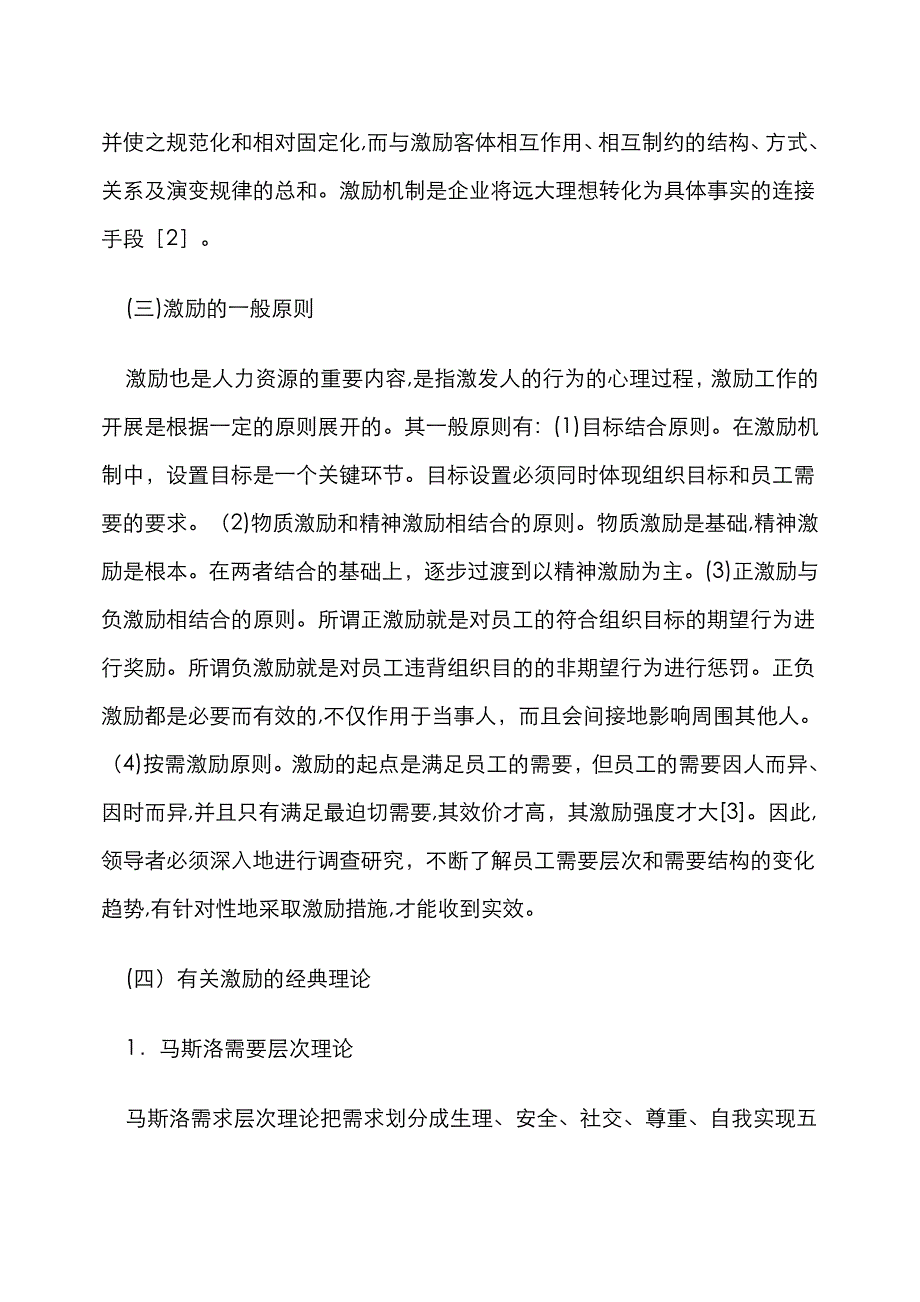 关于私营企业员工激励机制_第3页