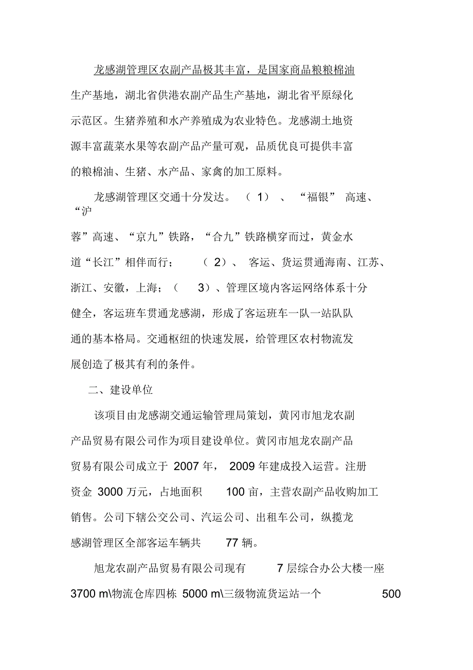 旭龙农村物流交易中心建设方案_第2页