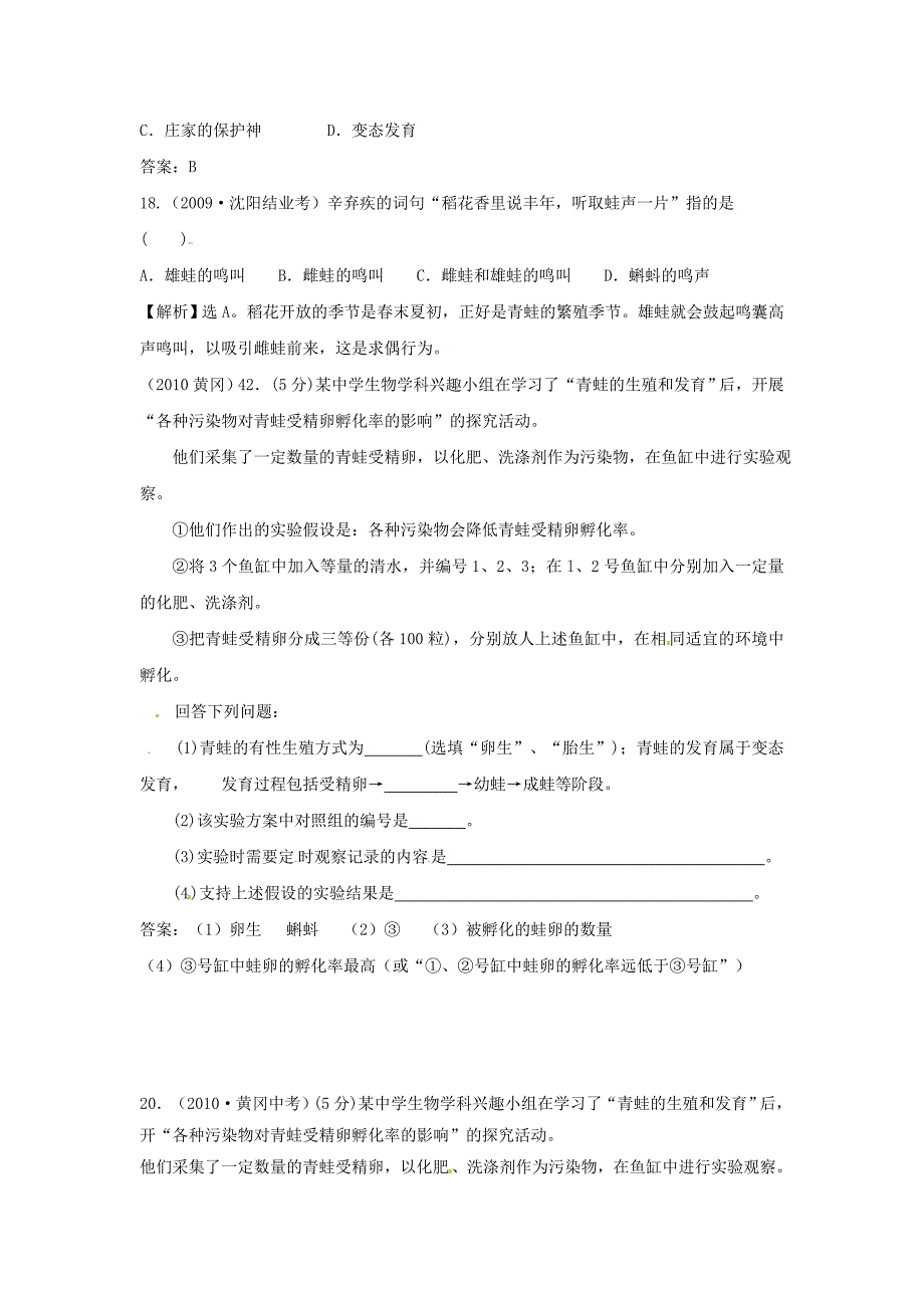 2012届近三年中考生物专题汇编及解析13 两栖动物的生殖和发育 人教新课标版_第2页