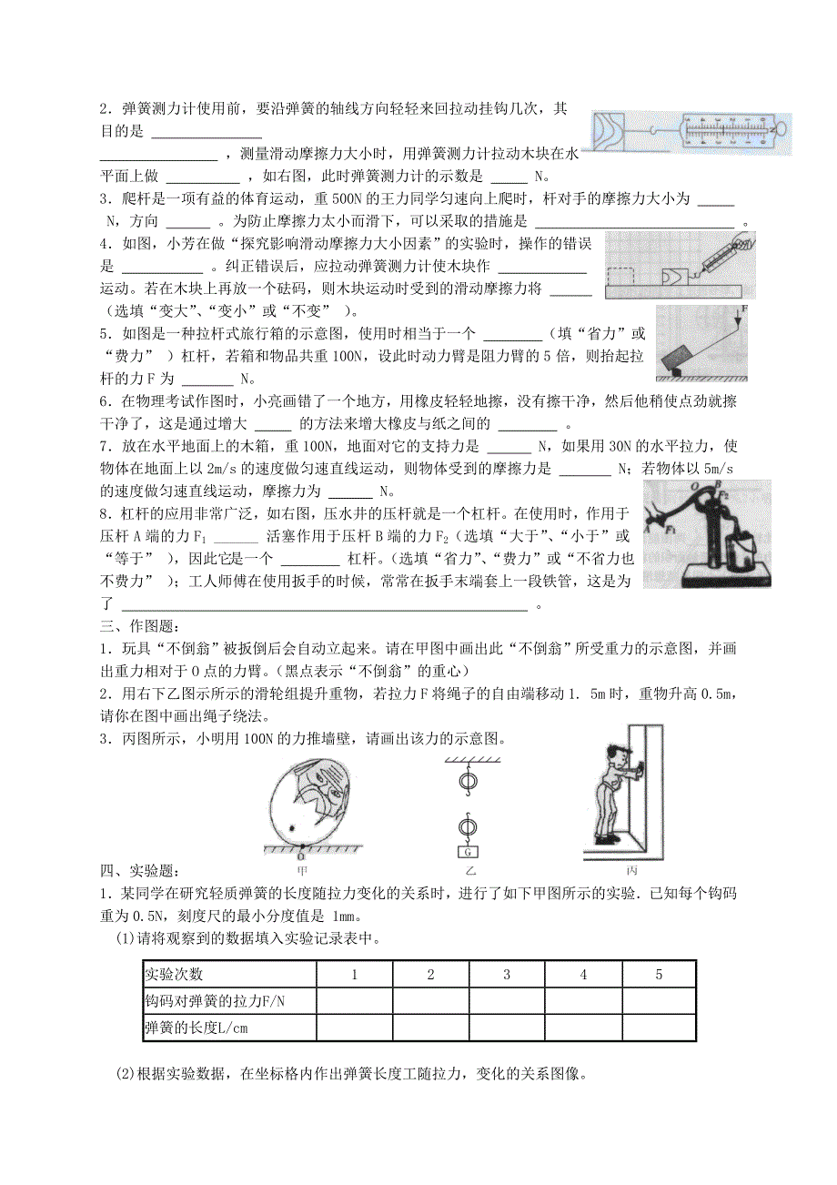 九年级物理 力和机械复习测试（无答案） 人教新课标版_第2页