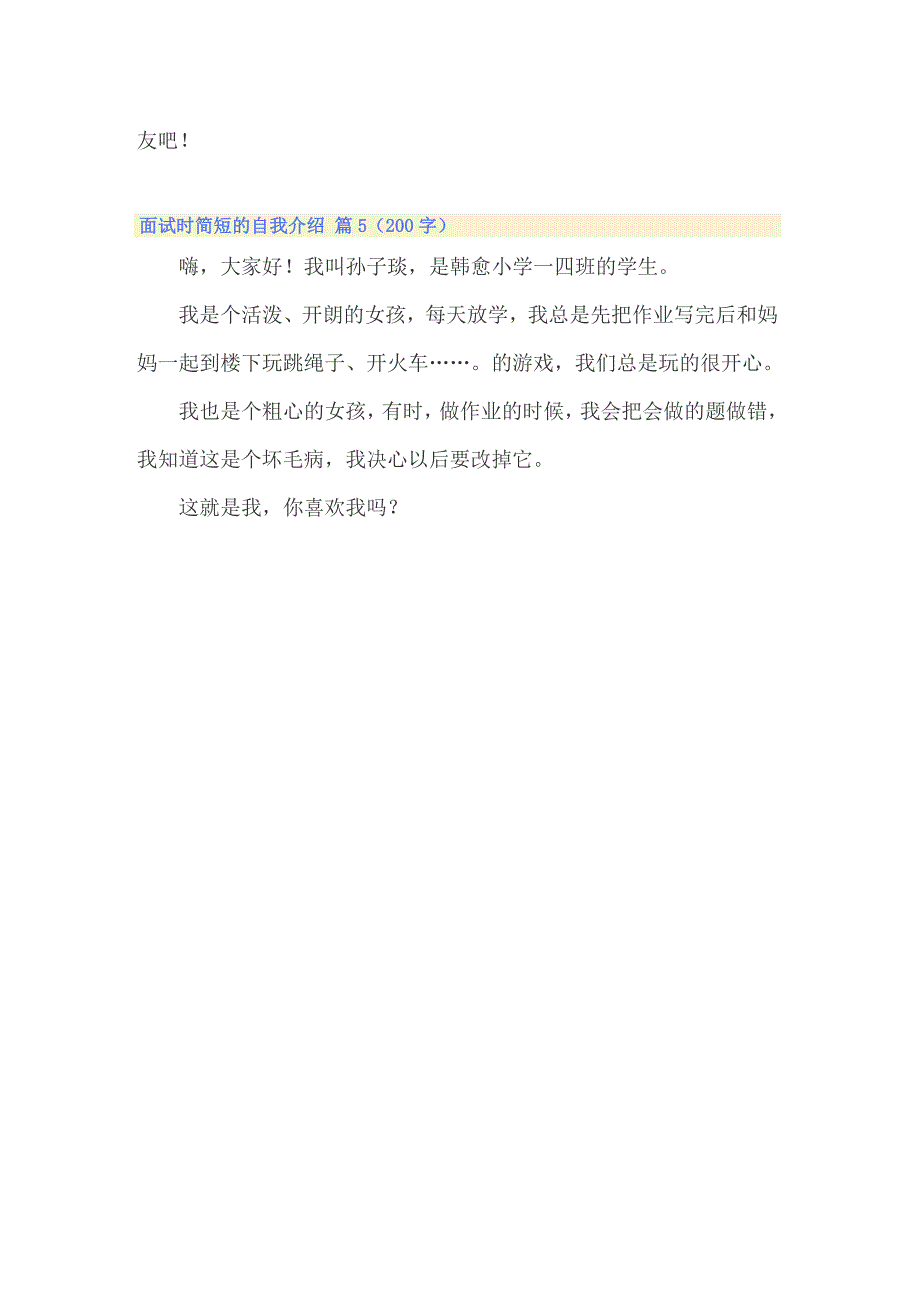 2022年面试时简短的自我介绍集合五篇【汇编】_第4页