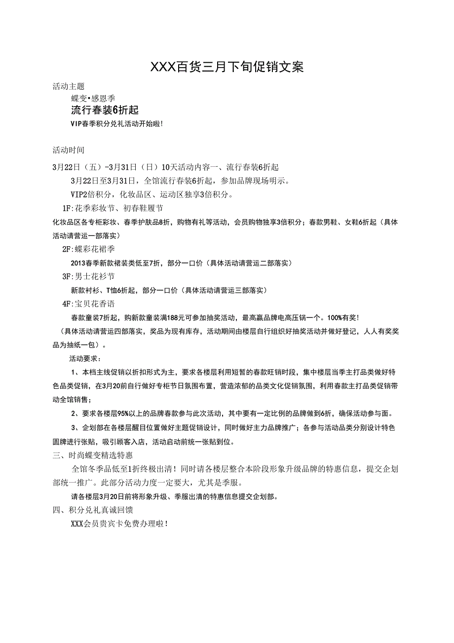 XXX百货三月下旬促销文案_第1页