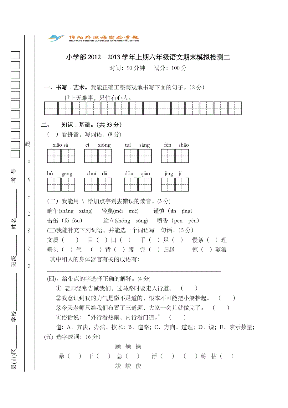 六年级2012秋期末模拟2_第1页