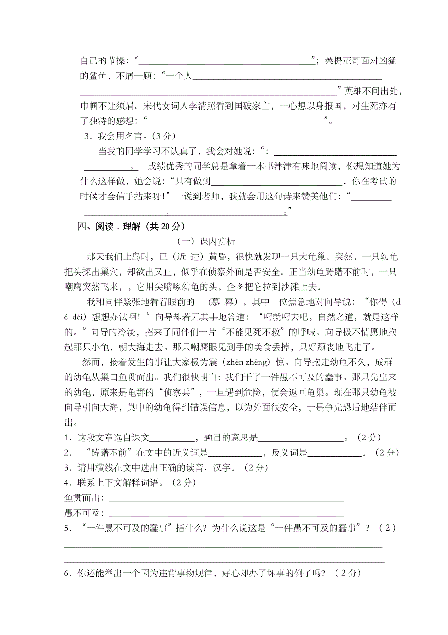 六年级2012秋期末模拟2_第3页