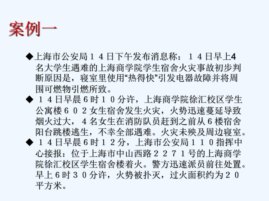 防火电主题班会讲诉_第3页