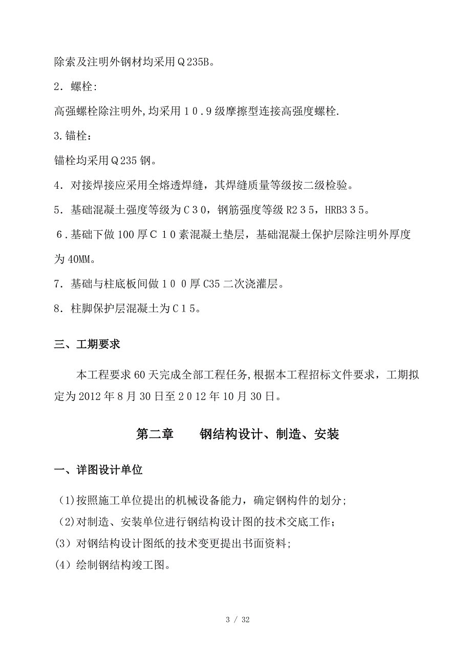 蒲县天桥工程施工组织设计技术标_第3页