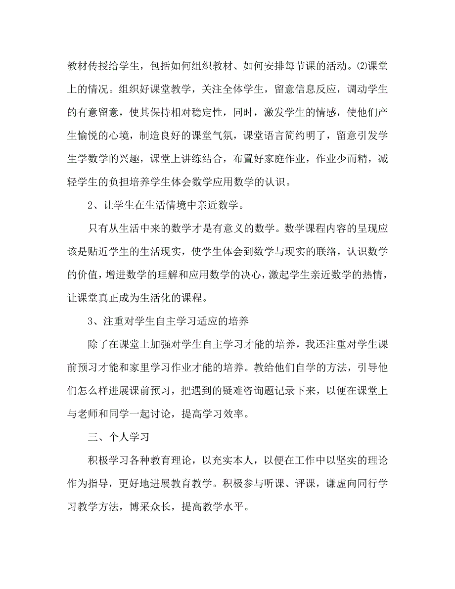 四年级数学教师个人工作总结_第2页