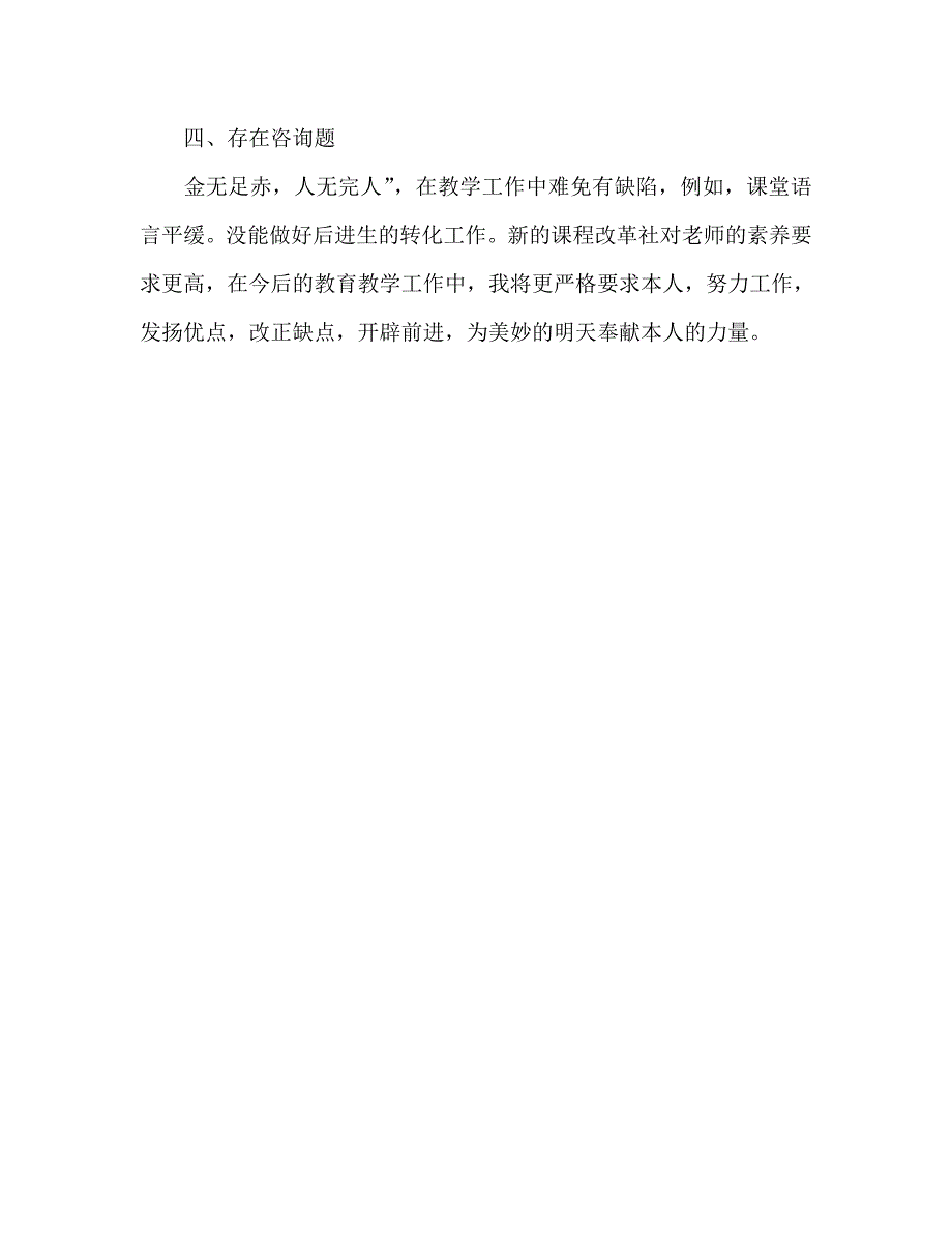 四年级数学教师个人工作总结_第3页