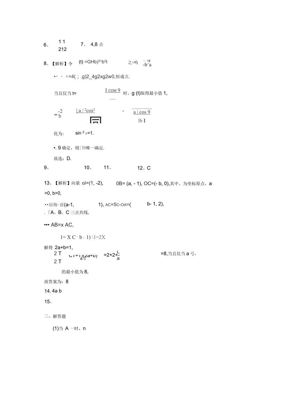 上海市16区县高三数学上学期期末考试试题分类汇编平面向量_第4页