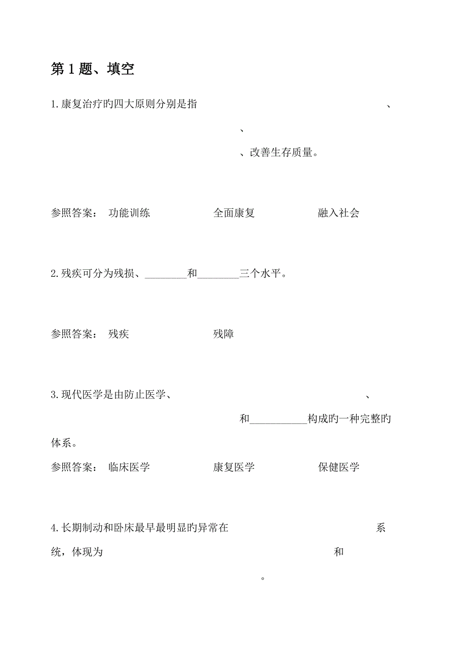 第1题、填空_第1页