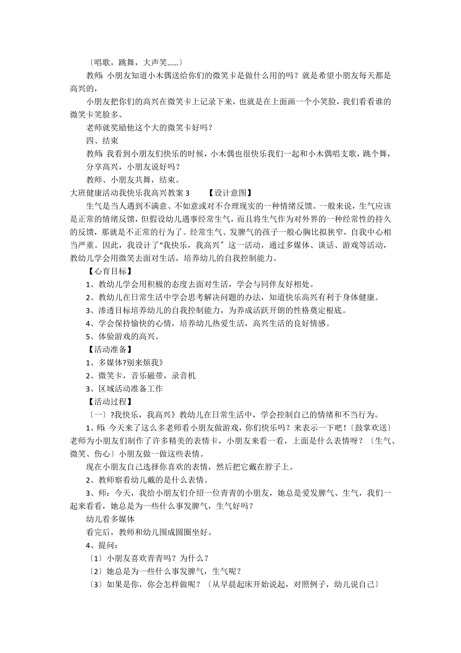 大班健康活动我高兴我快乐教案_第4页