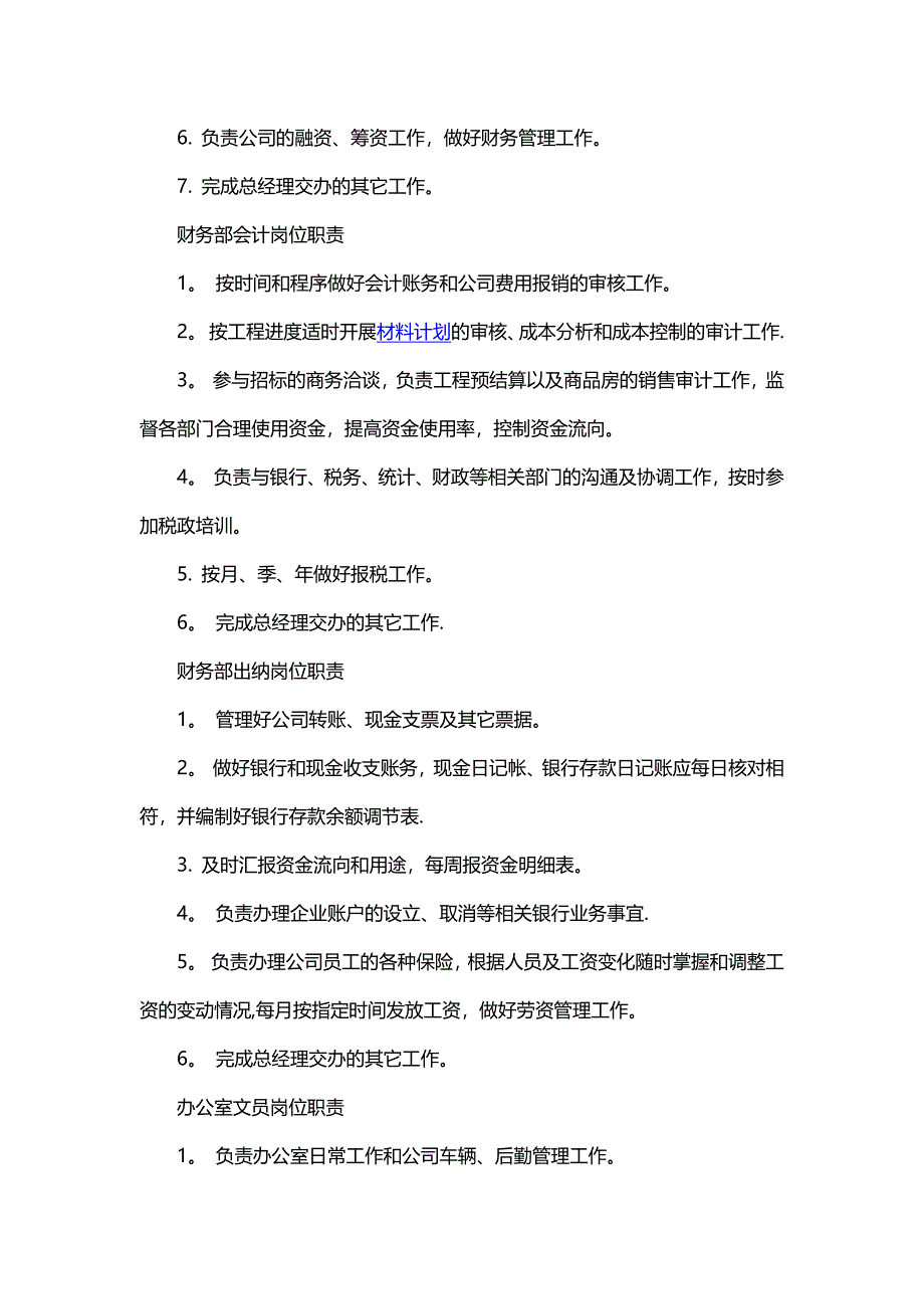 房地产成本总经理成本总监岗位职责_第3页