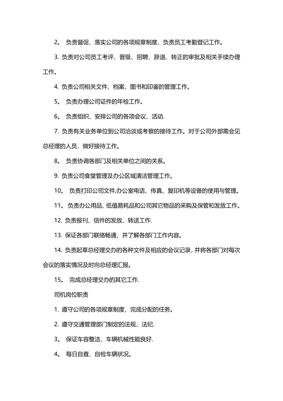 房地产成本总经理成本总监岗位职责_第4页