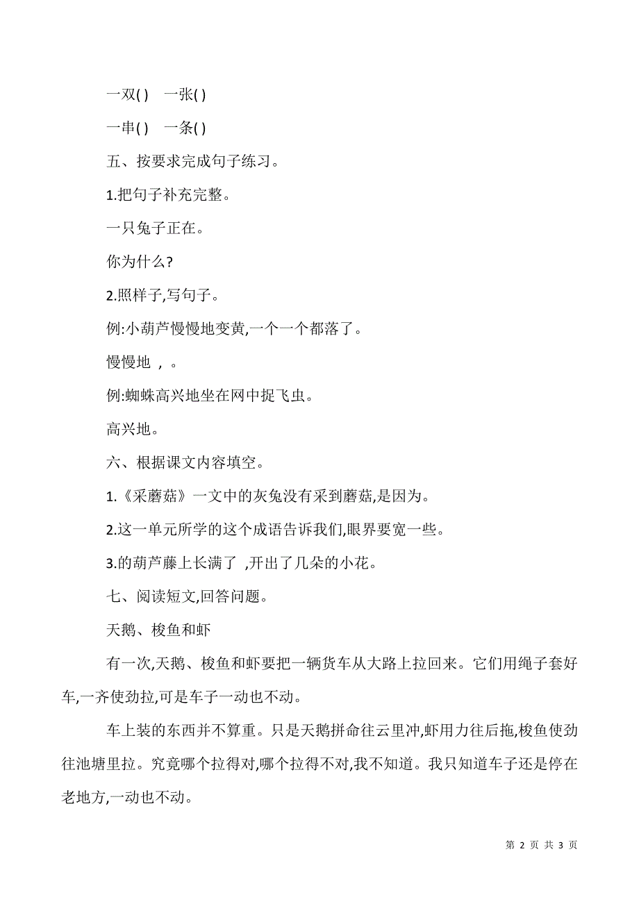 2017年二年级语文上册第六单元练习卷(西师大版带答案).docx_第2页