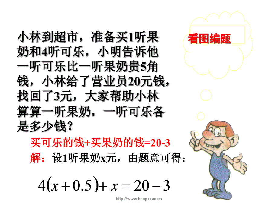 5.2求解一元一次方程(二)-公开课课件_第4页