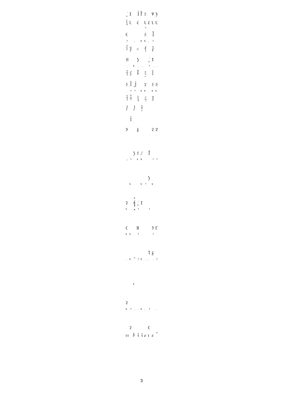 弟子规正版全文带拼音直接打印版_第3页