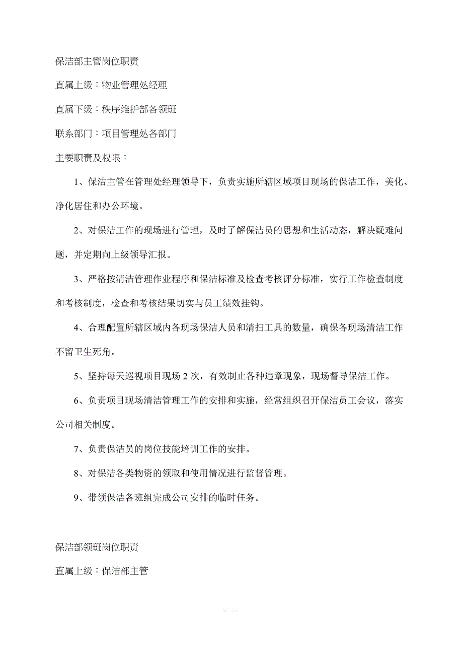 保洁人员岗位职责管理制度_第2页