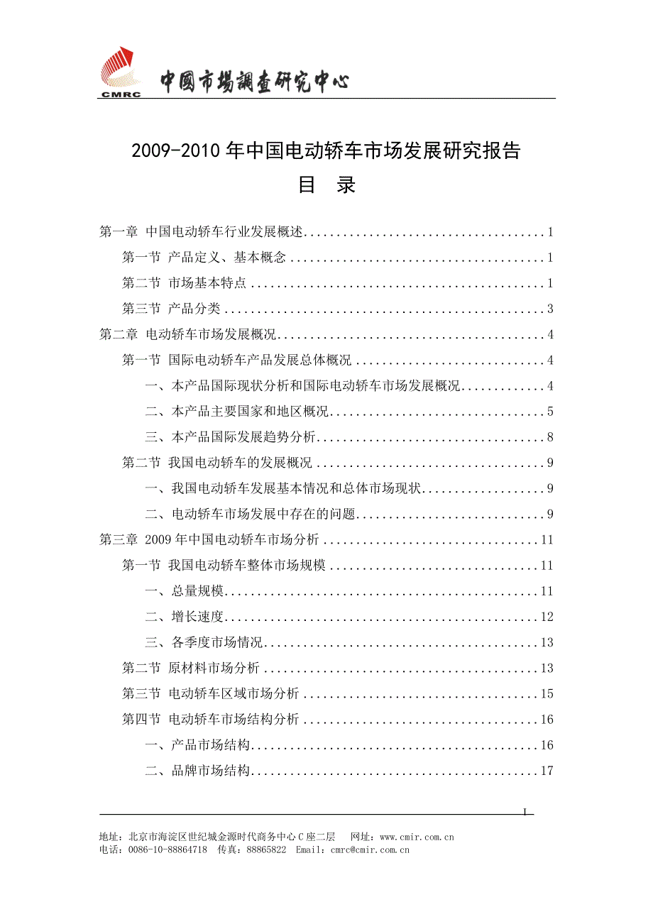 中国电动轿车市场发展研究报告_第2页