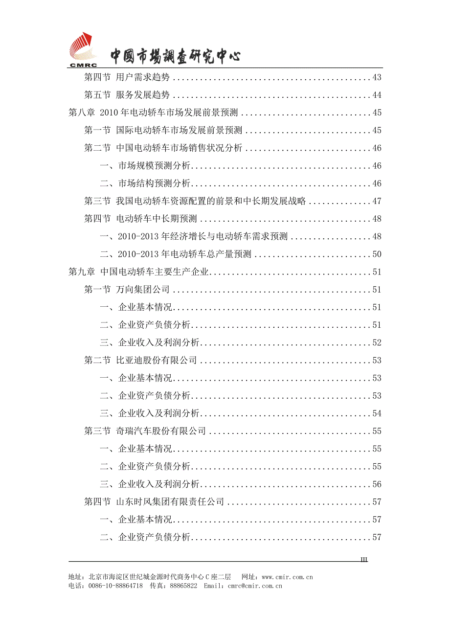 中国电动轿车市场发展研究报告_第4页