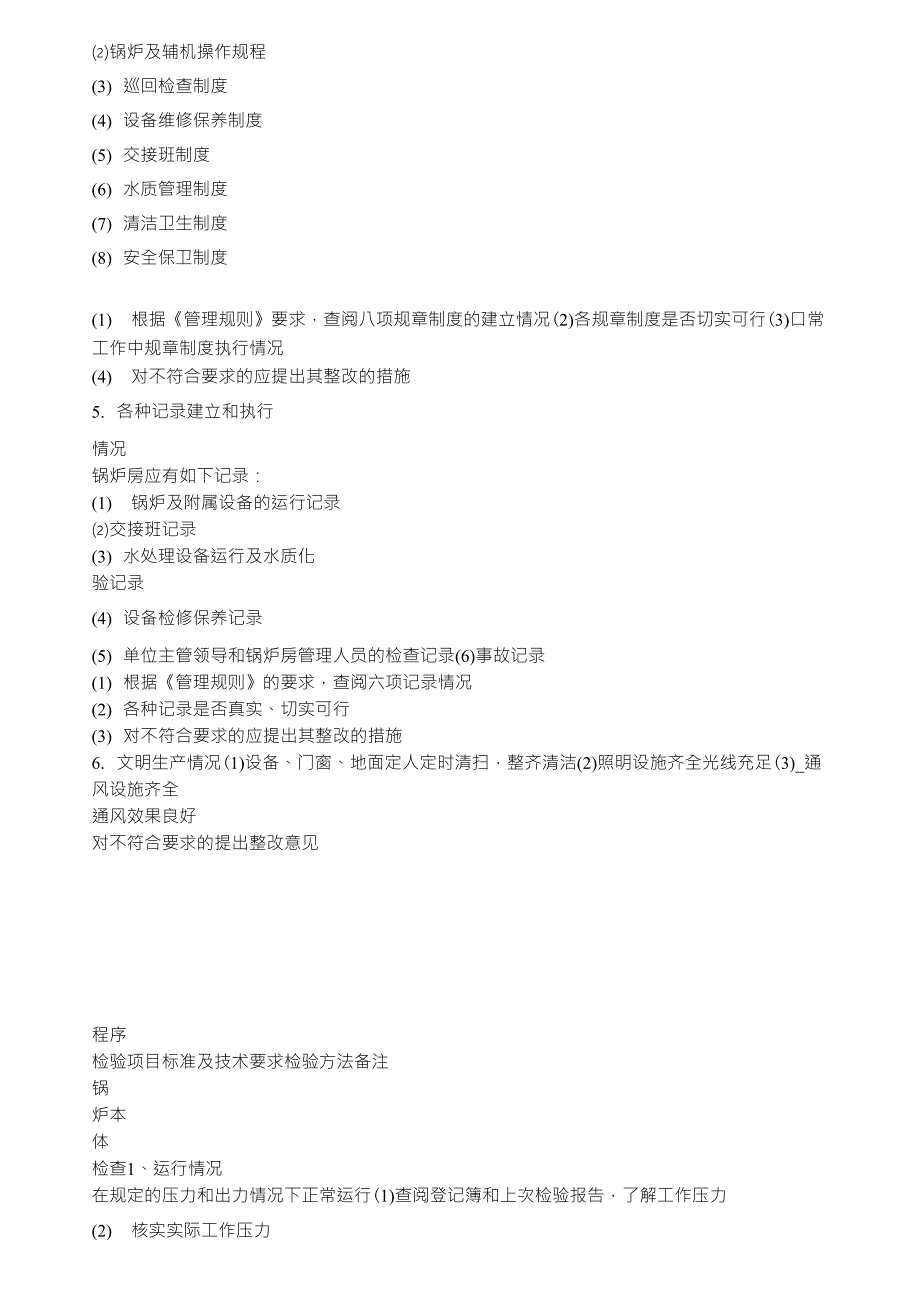 锅炉外检内容_第2页