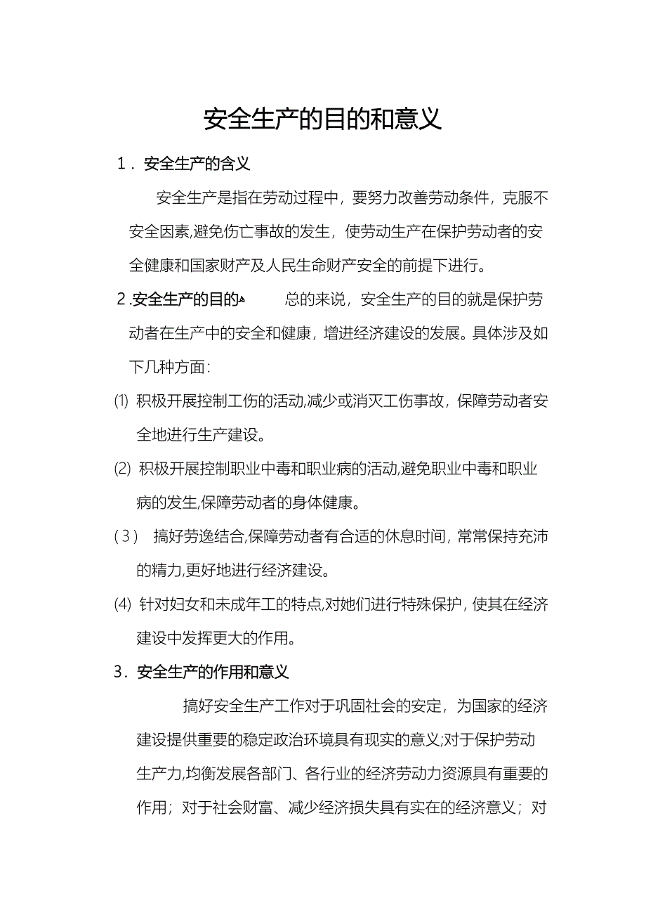 安全生产的目的和意义_第1页