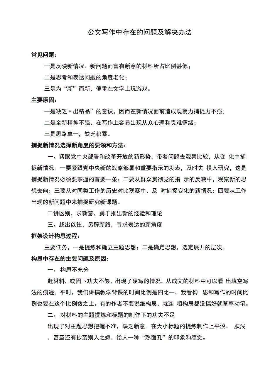 公文写作中存在的问题及解决办法_第1页