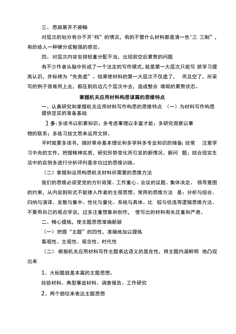 公文写作中存在的问题及解决办法_第2页