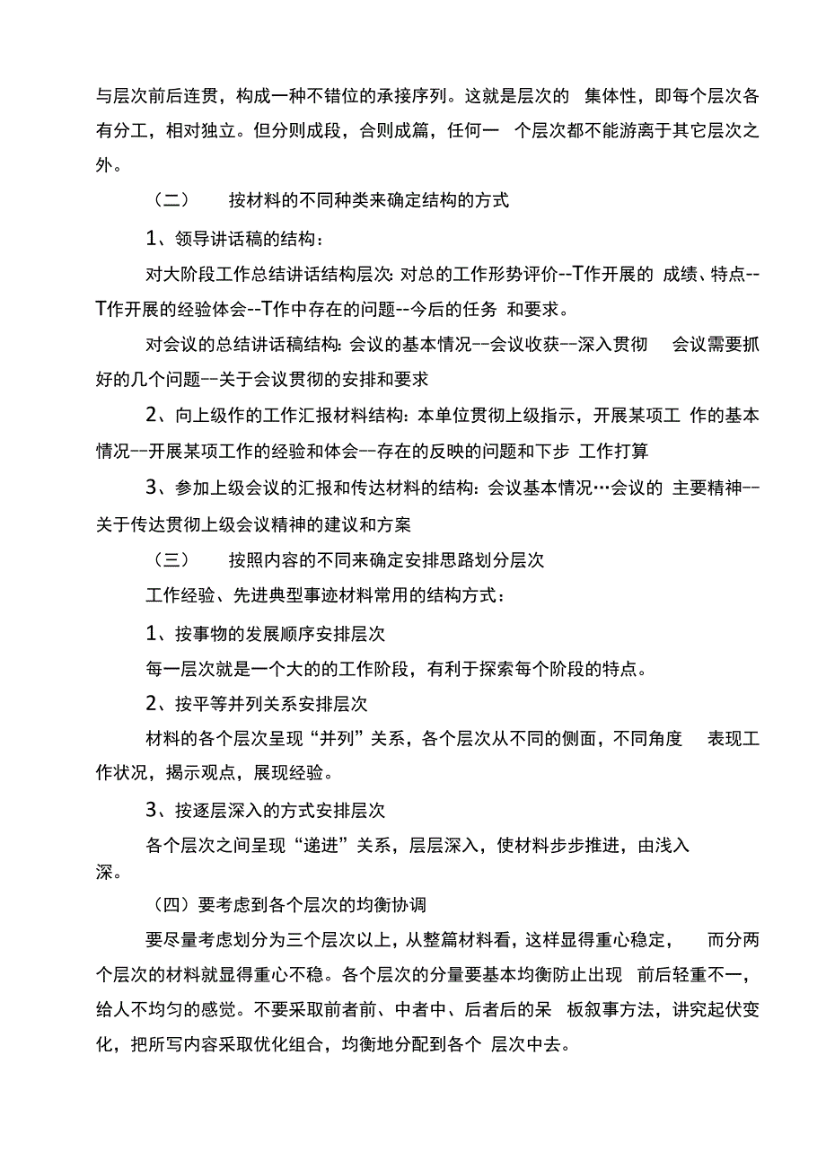 公文写作中存在的问题及解决办法_第4页