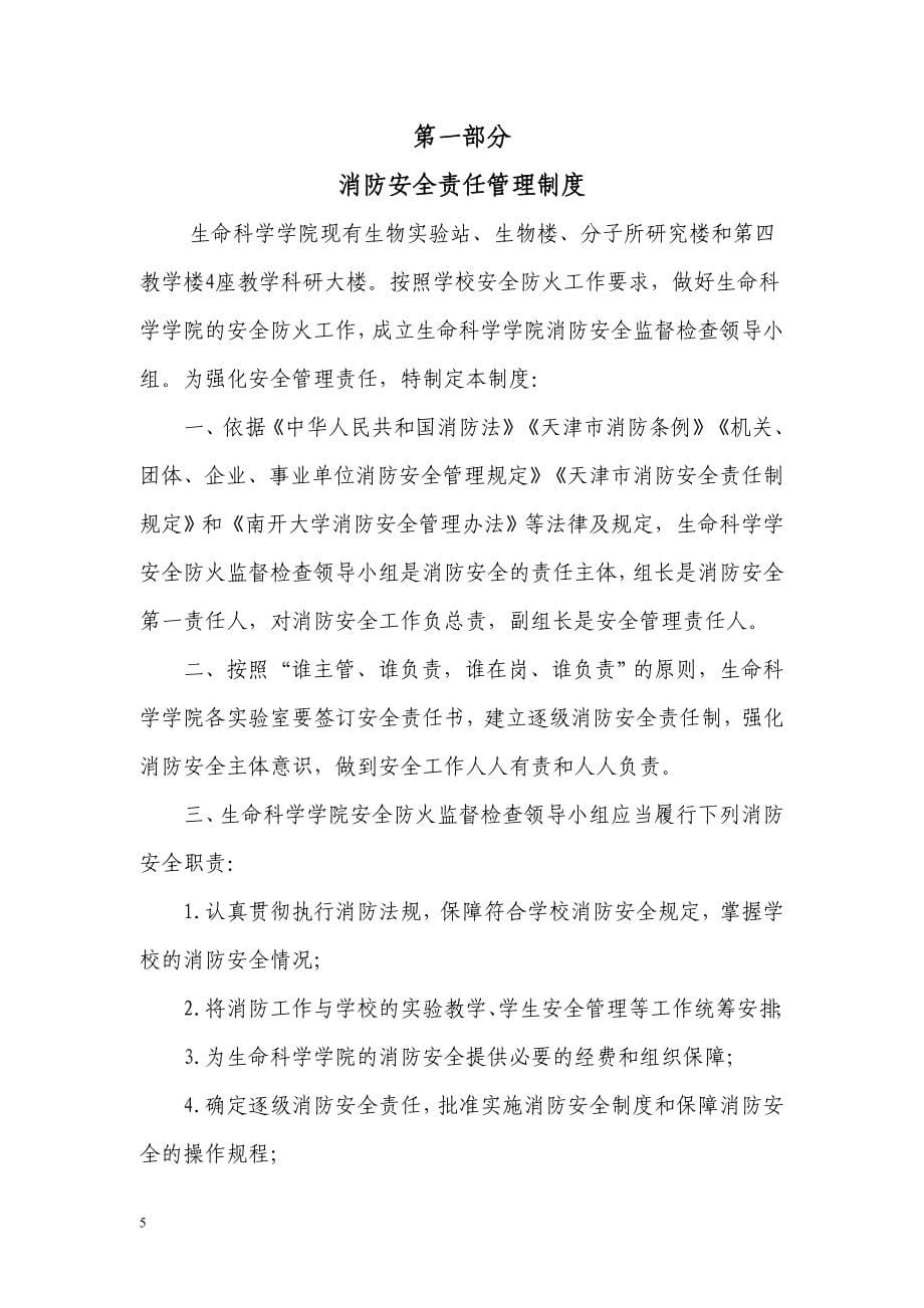 XX学院消防安全责任制汇编【一份非常好的专业资料有很好的参考价值】_第5页