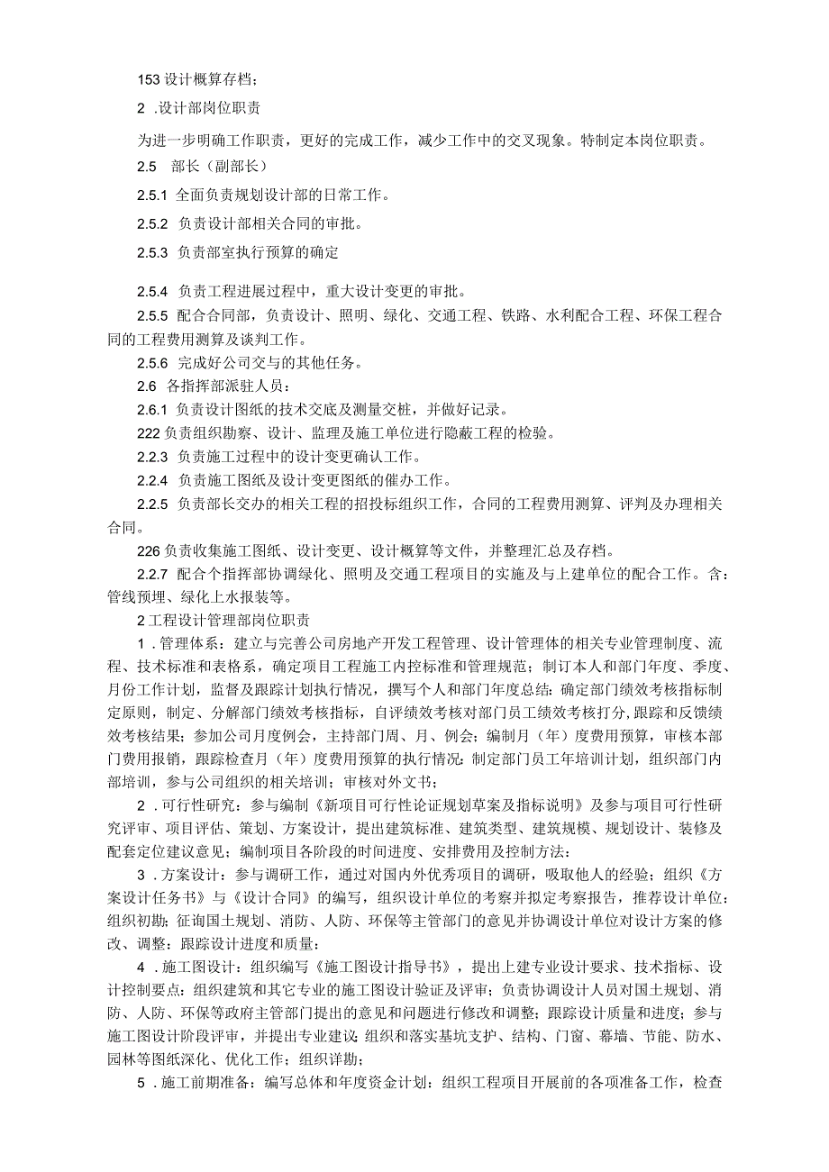 工程设计的岗位职责-工程技术员岗位职责_第2页