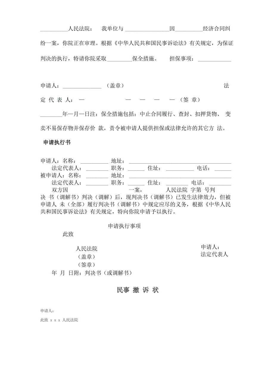 民事案件常用法律文书汇总_第4页